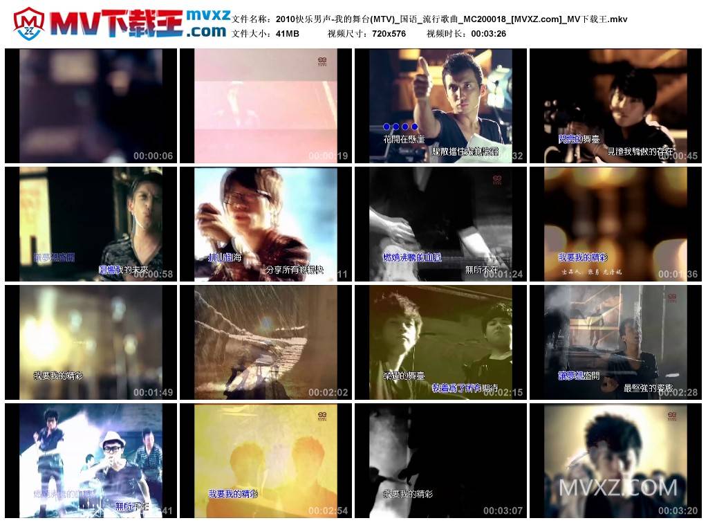 2010快乐男声-我的舞台(MTV)_国语_流行歌曲_MC200018